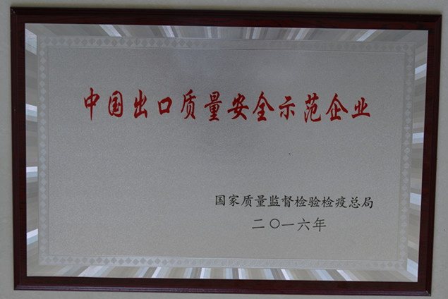 時(shí)風(fēng)集團(tuán)獲國(guó)家質(zhì)量監(jiān)督檢疫檢驗(yàn)總局授予的“中國(guó)出口質(zhì)量安全示范企業(yè)”榮譽(yù)稱(chēng)號(hào)