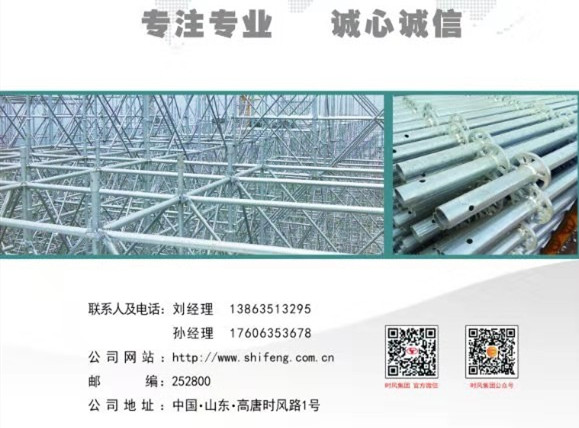 承插型盤扣式鋼管腳手架